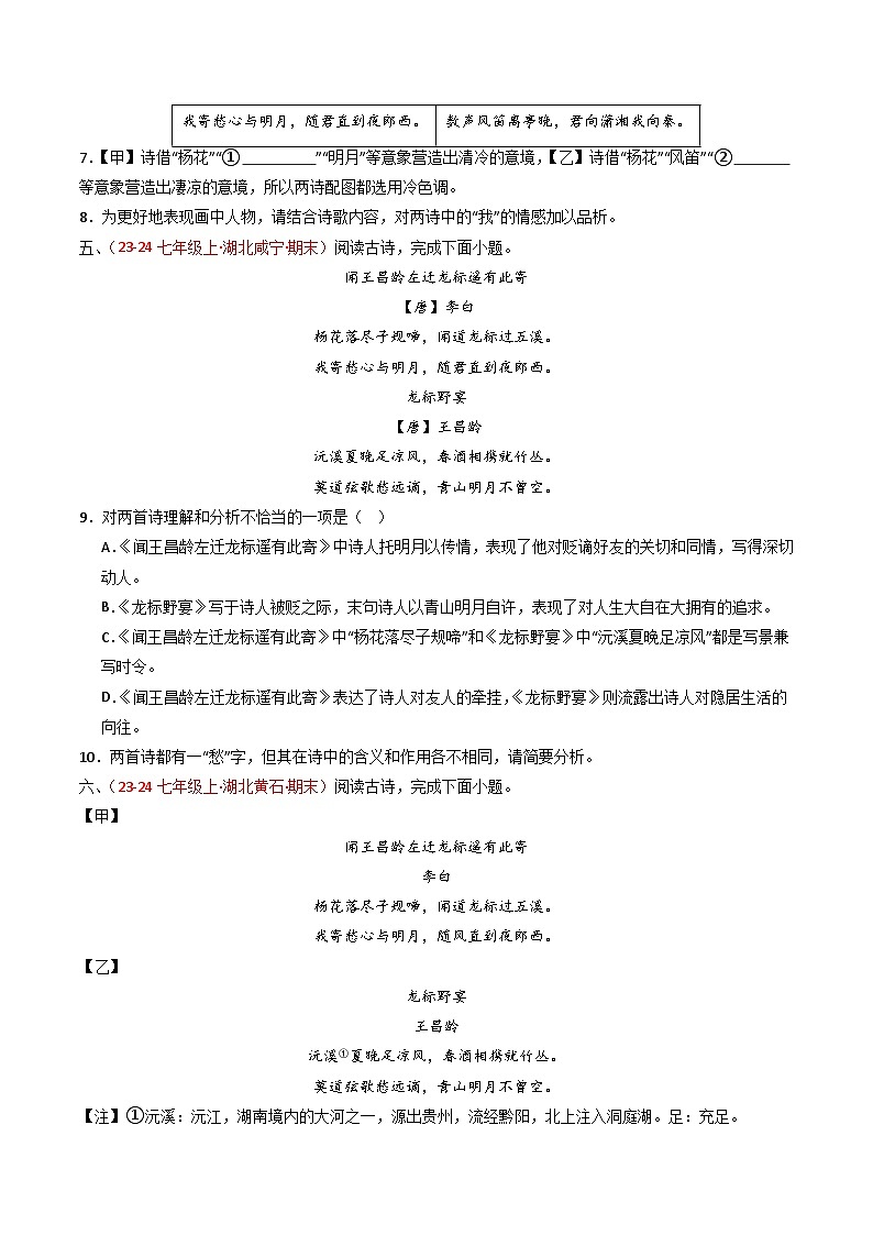 2024中考模拟题语文专题18：七上古诗词对比阅读精练-备战2025年中考语文一轮复习古代诗歌阅读（全国通用）原卷版第3页