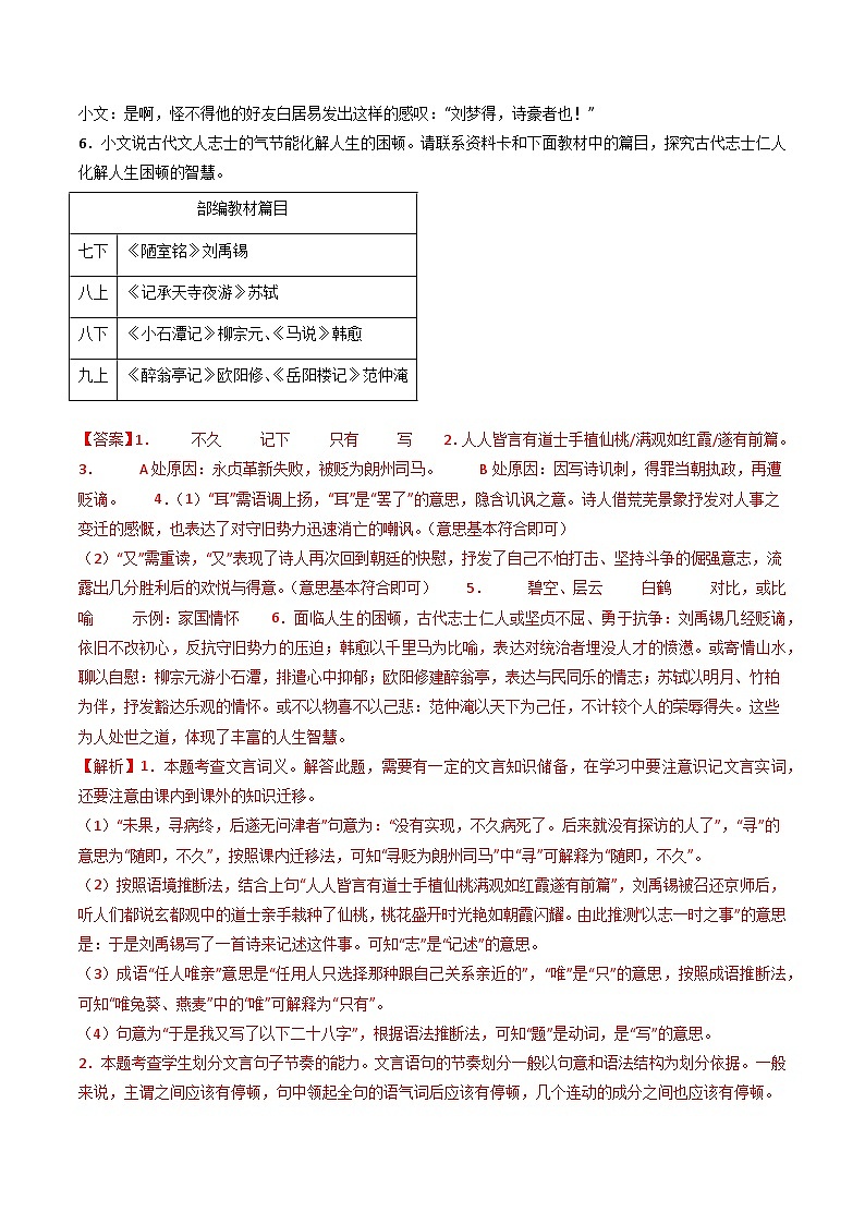 2024中考模拟题语文专题19：七上古诗词+文言文对比阅读精练-备战2025年中考语文一轮复习古代诗歌阅读（全国通用）解析版第3页