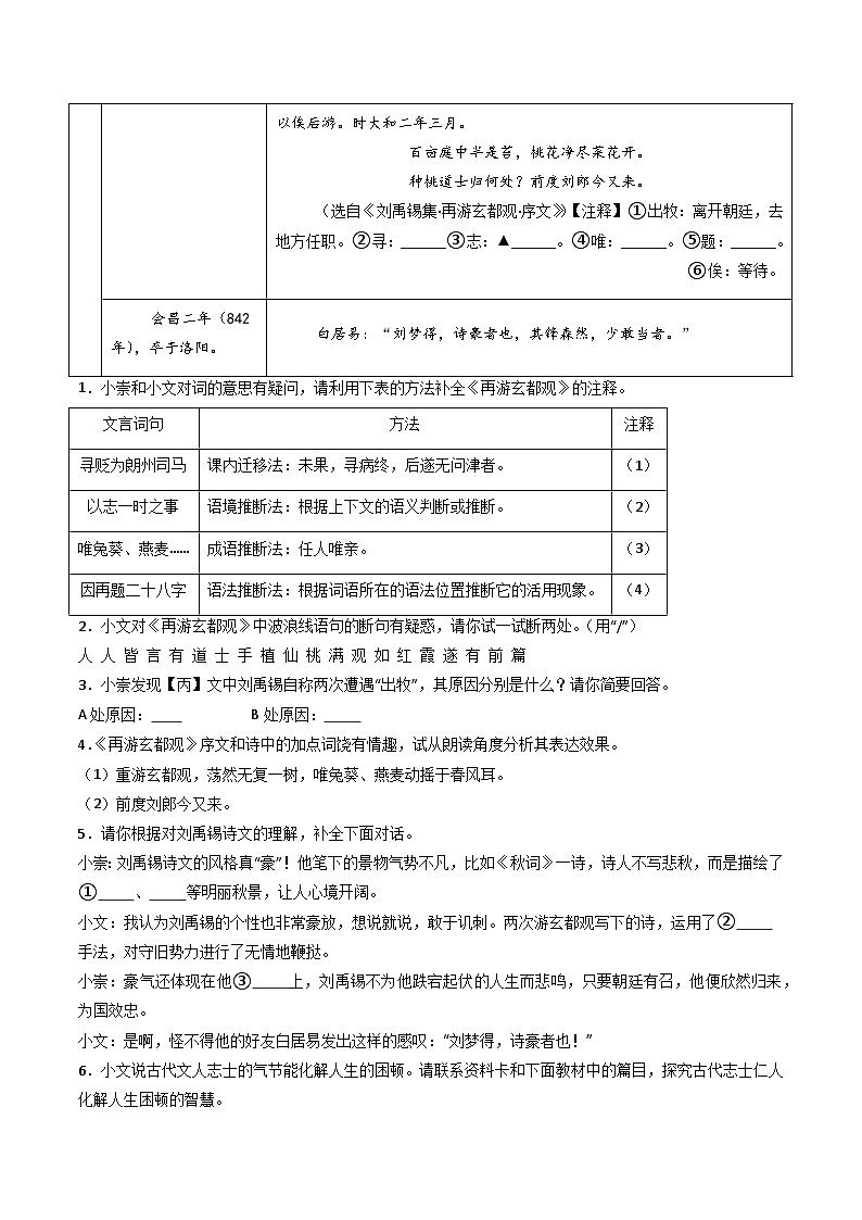 2024中考模拟题语文专题19：七上古诗词+文言文对比阅读精练-备战2025年中考语文一轮复习古代诗歌阅读（全国通用）原卷版第2页