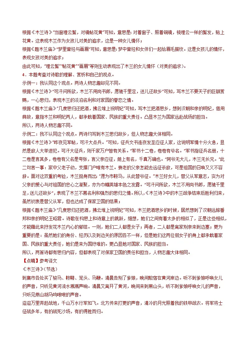2024中考模拟题语文专题20：七下古诗词对比阅读精练-备战2025年中考语文一轮复习古代诗歌阅读（全国通用）解析版第3页