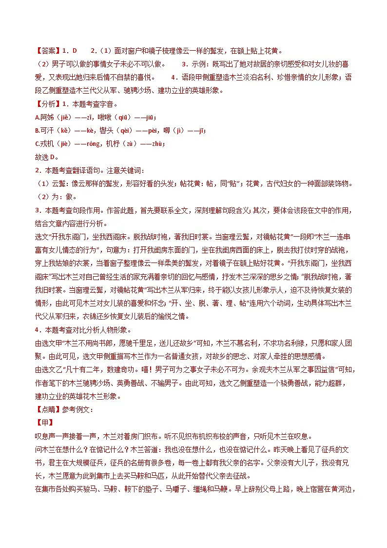 2024中考模拟题语文专题21：七下古诗词+文言文对比阅读精练-备战2025年中考语文一轮复习古代诗歌阅读（全国通用）解析版第2页