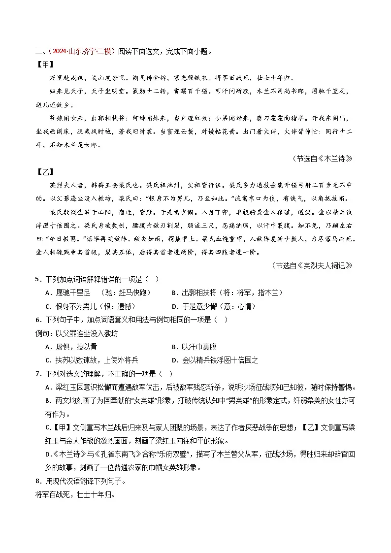 2024中考模拟题语文专题21：七下古诗词+文言文对比阅读精练-备战2025年中考语文一轮复习古代诗歌阅读（全国通用）原卷版第2页