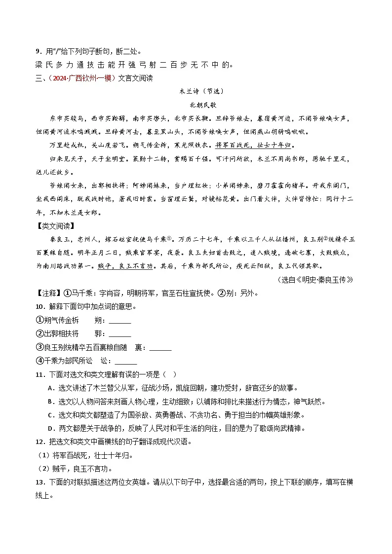 2024中考模拟题语文专题21：七下古诗词+文言文对比阅读精练-备战2025年中考语文一轮复习古代诗歌阅读（全国通用）原卷版第3页