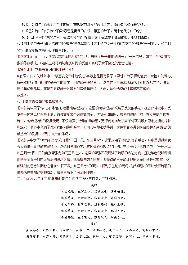 2024中考模拟题语文专题24：八下古诗词对比阅读精练-备战2025年中考语文一轮复习古代诗歌阅读（全国通用）解析版第3页