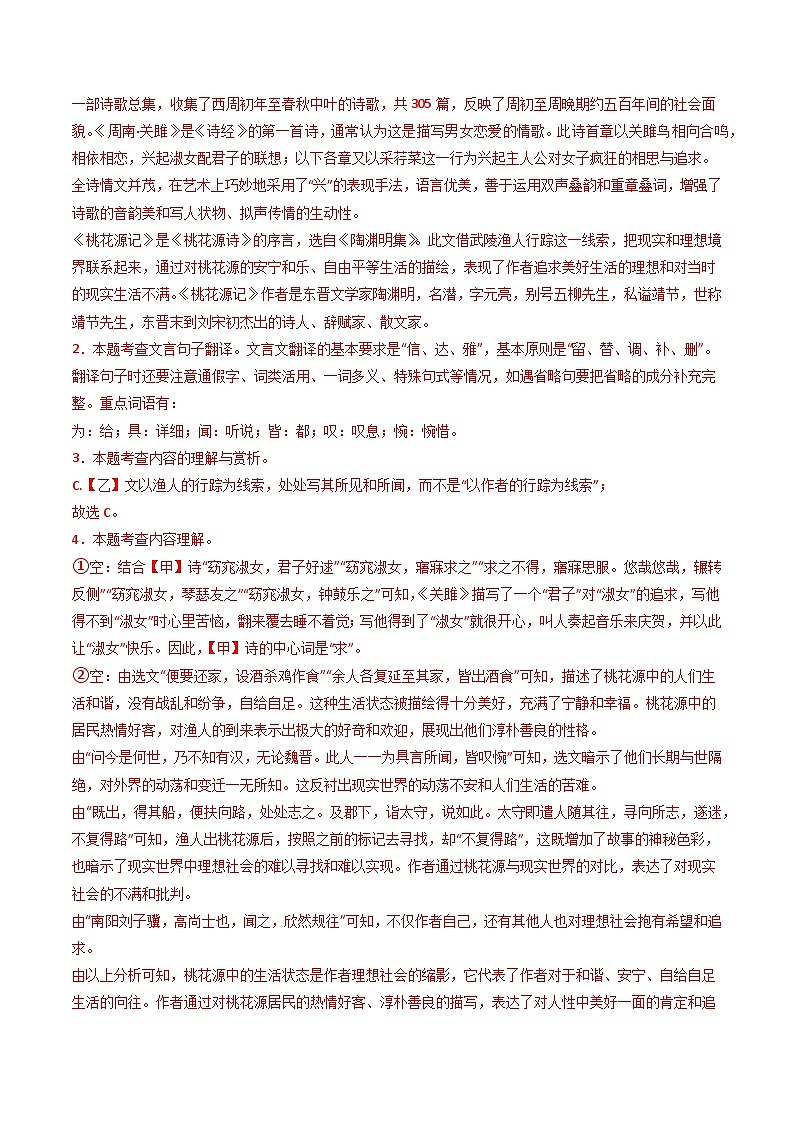2024中考模拟题语文专题25：八下古诗词+文言文对比阅读精练-备战2025年中考语文一轮复习古代诗歌阅读（全国通用）解析版第2页