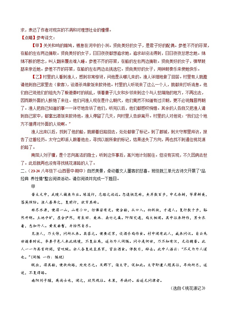 2024中考模拟题语文专题25：八下古诗词+文言文对比阅读精练-备战2025年中考语文一轮复习古代诗歌阅读（全国通用）解析版第3页