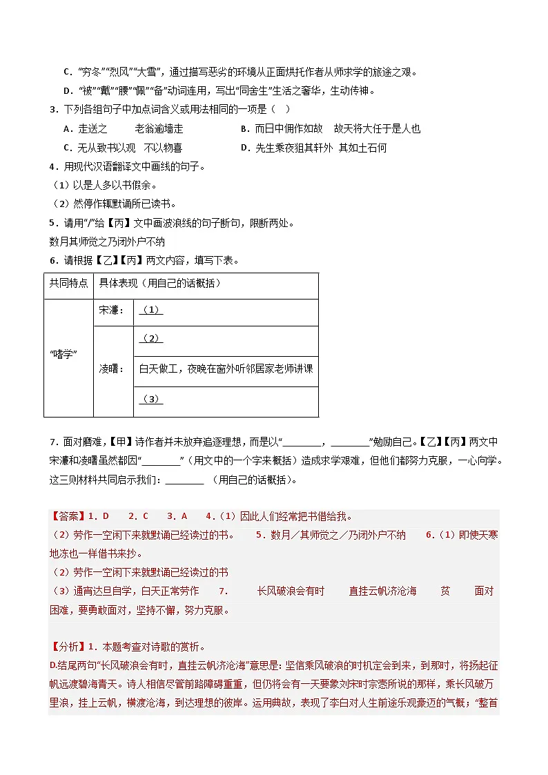 2024中考模拟题语文专题27：九上古诗词+文言文对比阅读精练-备战2025年中考语文一轮复习古代诗歌阅读（全国通用）解析版第2页