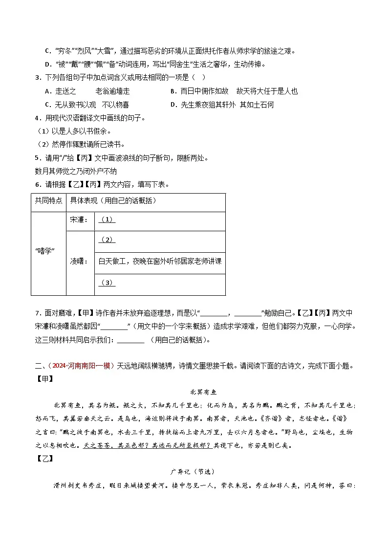 2024中考模拟题语文专题27：九上古诗词+文言文对比阅读精练-备战2025年中考语文一轮复习古代诗歌阅读（全国通用）原卷版第2页