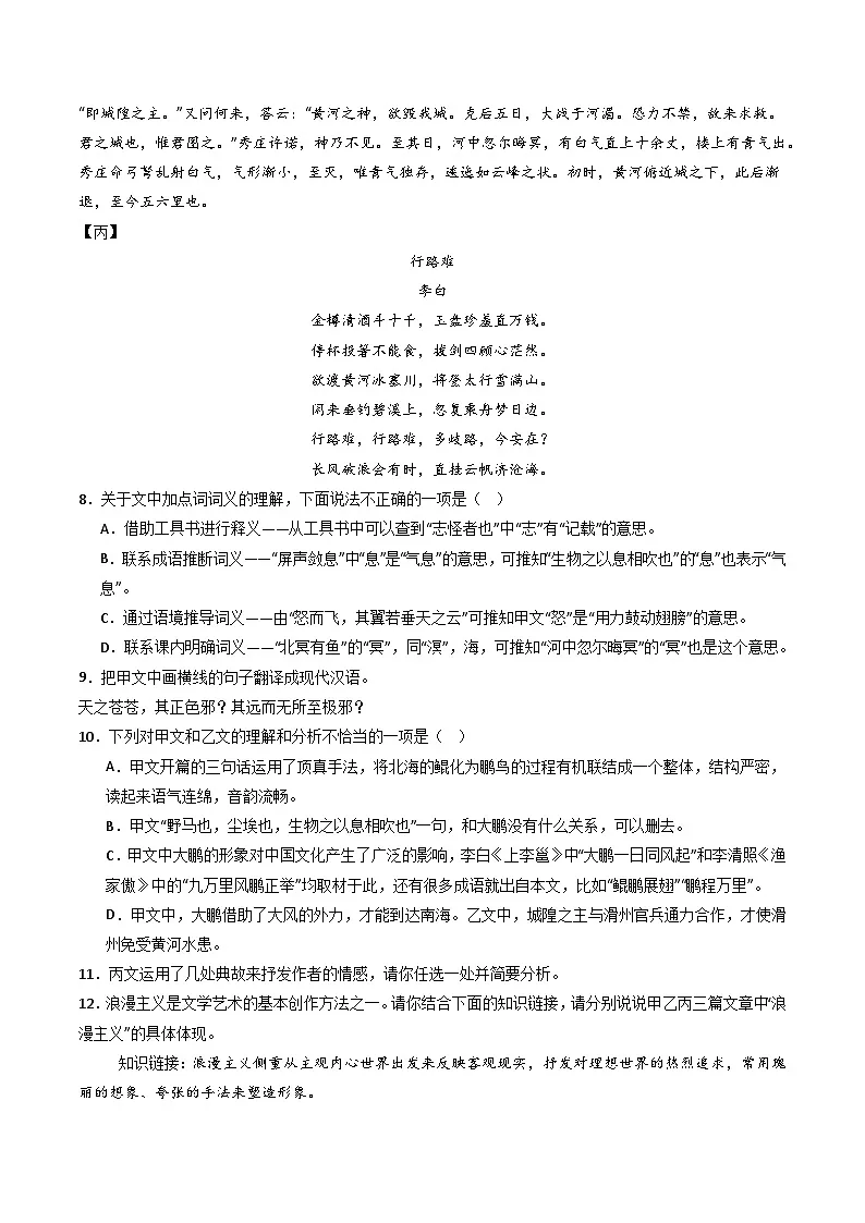 2024中考模拟题语文专题27：九上古诗词+文言文对比阅读精练-备战2025年中考语文一轮复习古代诗歌阅读（全国通用）原卷版第3页