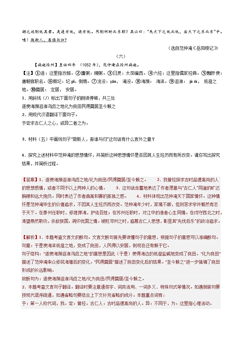 2024中考模拟题语文专题29：九下古诗词+文言文对比阅读精练-备战2025年中考语文一轮复习古代诗歌阅读（全国通用）解析版第2页