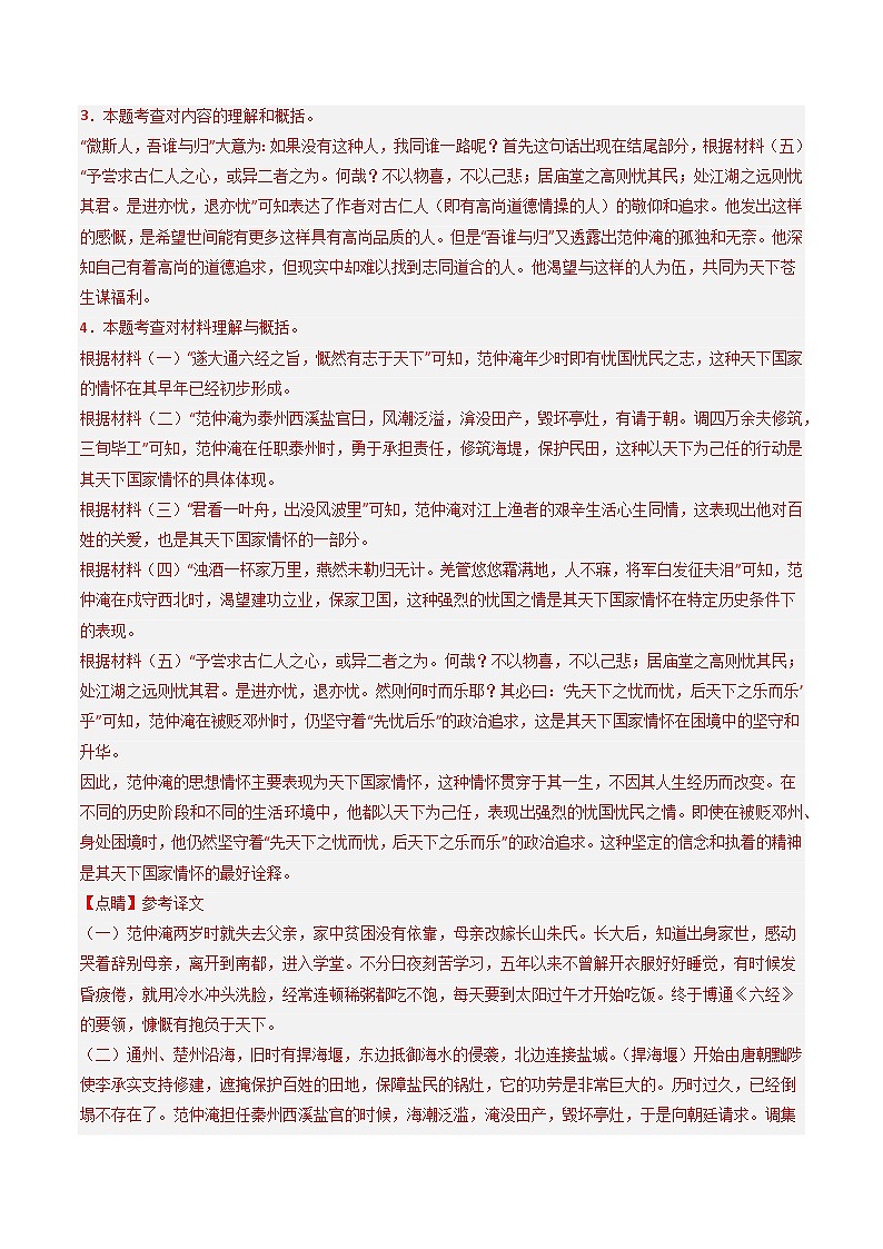 2024中考模拟题语文专题29：九下古诗词+文言文对比阅读精练-备战2025年中考语文一轮复习古代诗歌阅读（全国通用）解析版第3页