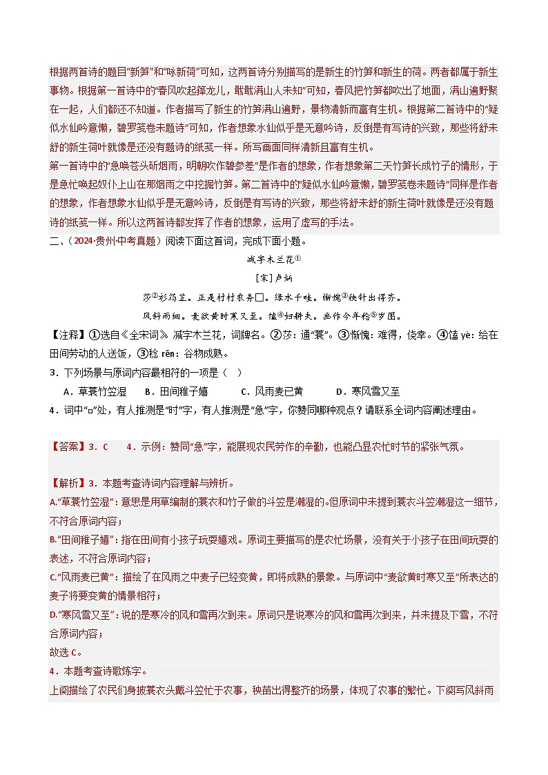 2024中考模拟题语文专题30：课外古诗词阅读精练-备战2025年中考语文一轮复习古代诗歌阅读（全国通用）解析版第2页