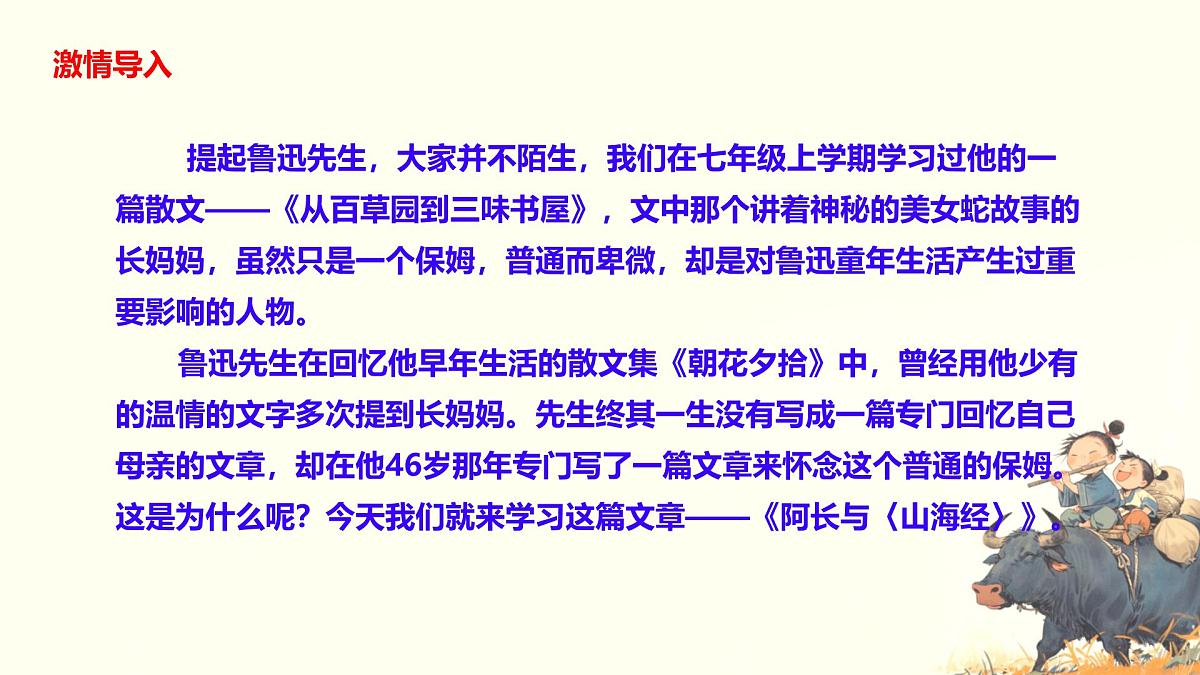 初中语文人教部编版（2024）七年级下册（2024）第三单元10 阿长与《山海经》 课件第3页