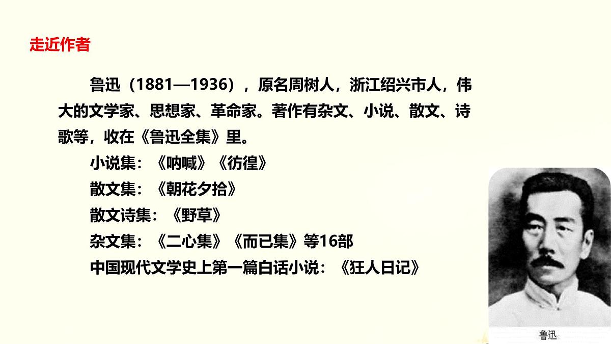 初中语文人教部编版（2024）七年级下册（2024）第三单元10 阿长与《山海经》 课件第4页