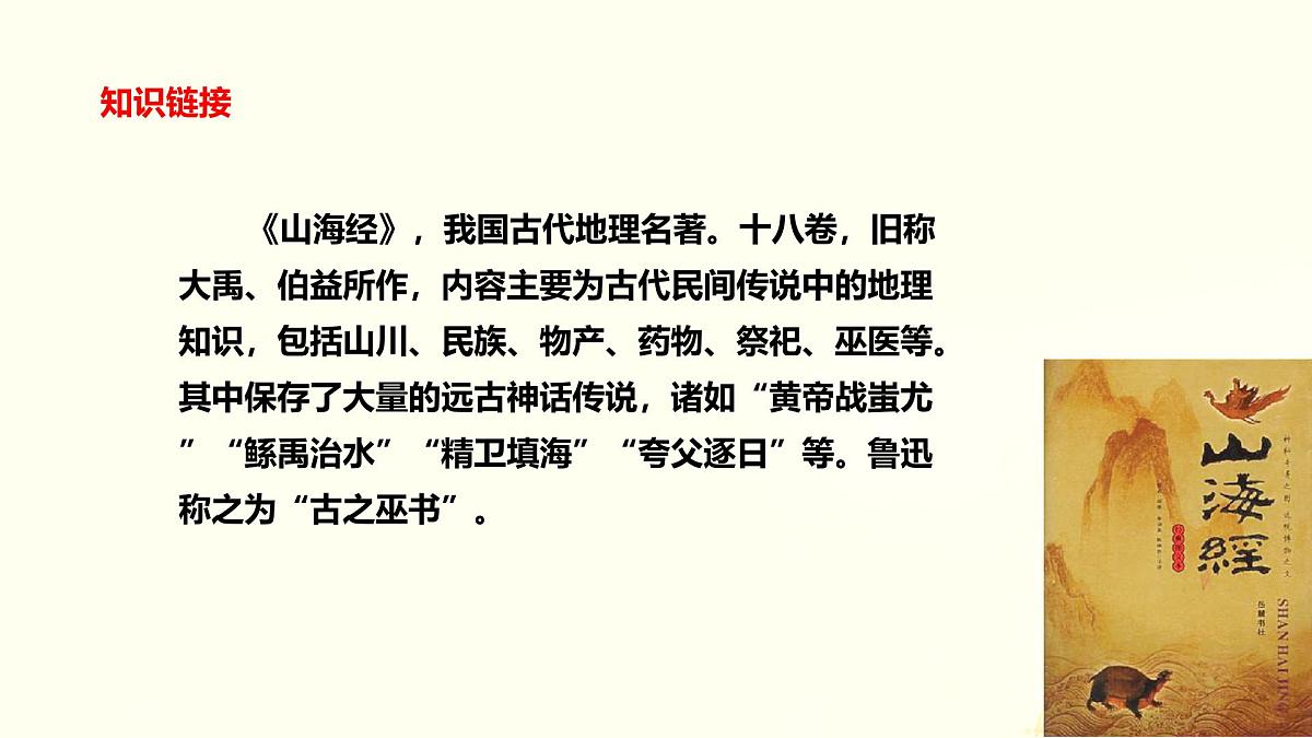 初中语文人教部编版（2024）七年级下册（2024）第三单元10 阿长与《山海经》 课件第5页