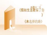第20課《外國詩二首》：讀詩明志，對話人生 課件2025學(xué)年七年級語文下冊（統(tǒng)編版2024）