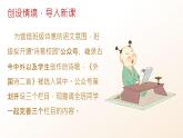 第20課《外國詩二首》：讀詩明志，對話人生 課件2025學(xué)年七年級語文下冊（統(tǒng)編版2024）