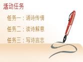 第20課《外國詩二首》：讀詩明志，對話人生 課件2025學(xué)年七年級語文下冊（統(tǒng)編版2024）