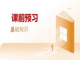 第20課《外國詩二首》：讀詩明志，對話人生 課件2025學(xué)年七年級語文下冊（統(tǒng)編版2024）