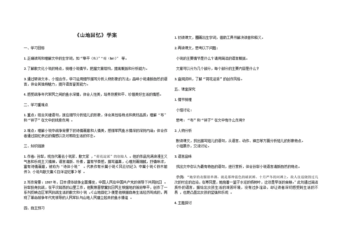 七下土地回忆 学案第1页