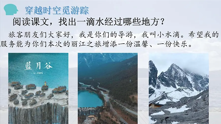 统编版八年级语文下册教学课件《一滴水经过丽江》第5页