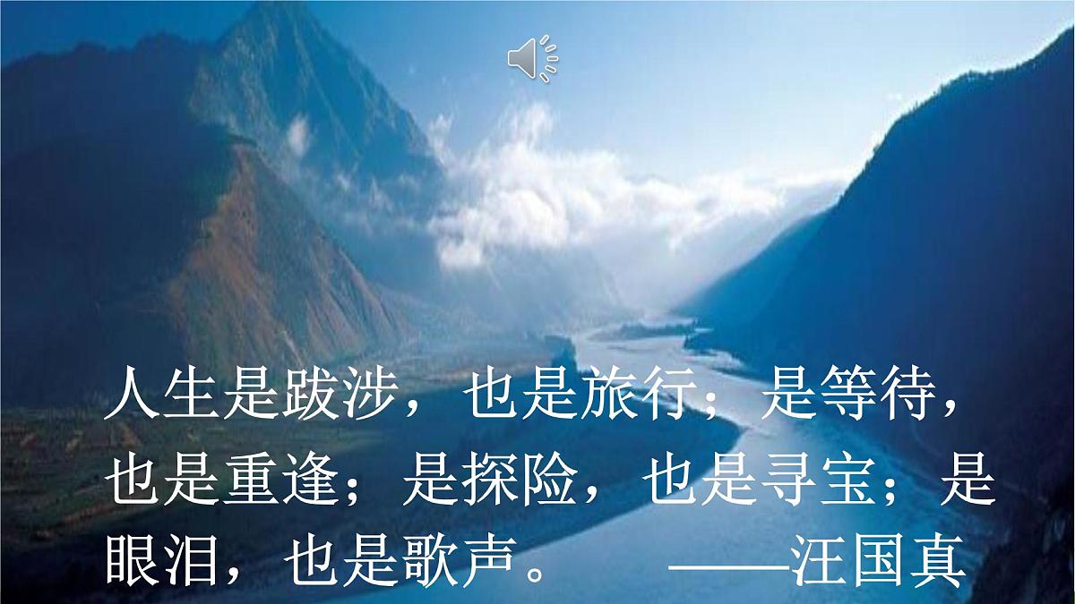 统编版八年级语文下册课件《在长江源头各拉丹冬》第1页