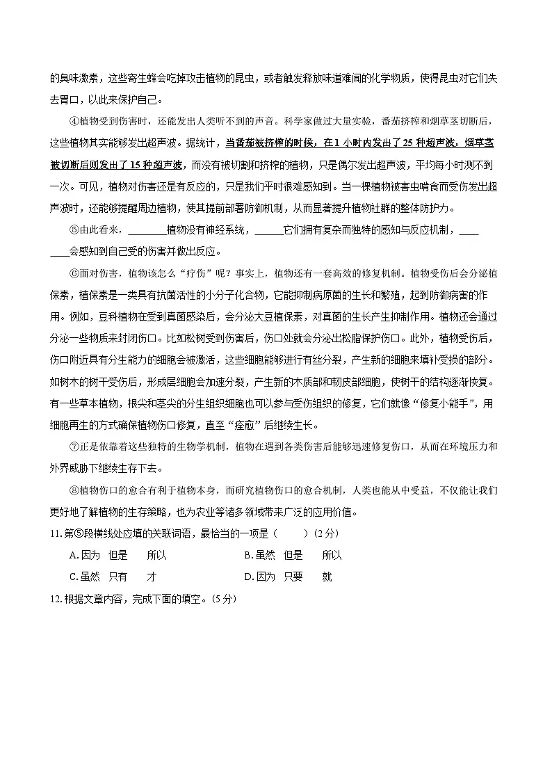 【2025届上海中考一模语文试卷】2025届上海市奉贤区初三一模语文试卷及答案第3页