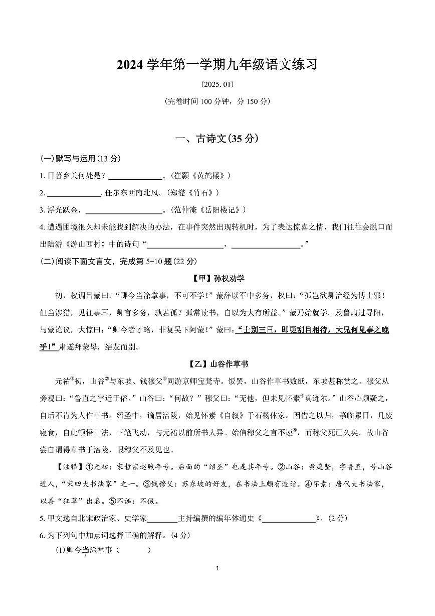 【2025届上海中考一模语文试卷】2025届上海市奉贤区初三一模语文试卷及答案第1页