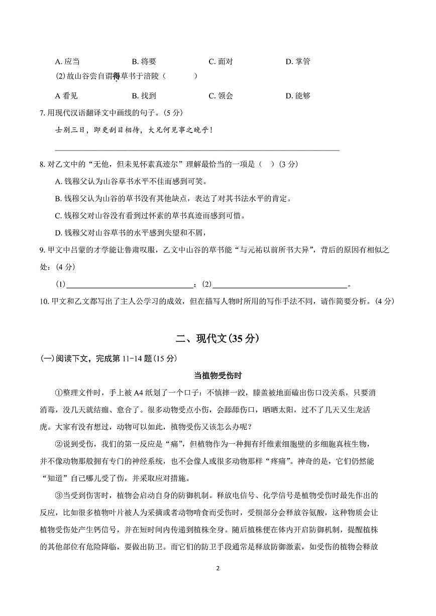 【2025届上海中考一模语文试卷】2025届上海市奉贤区初三一模语文试卷及答案第2页