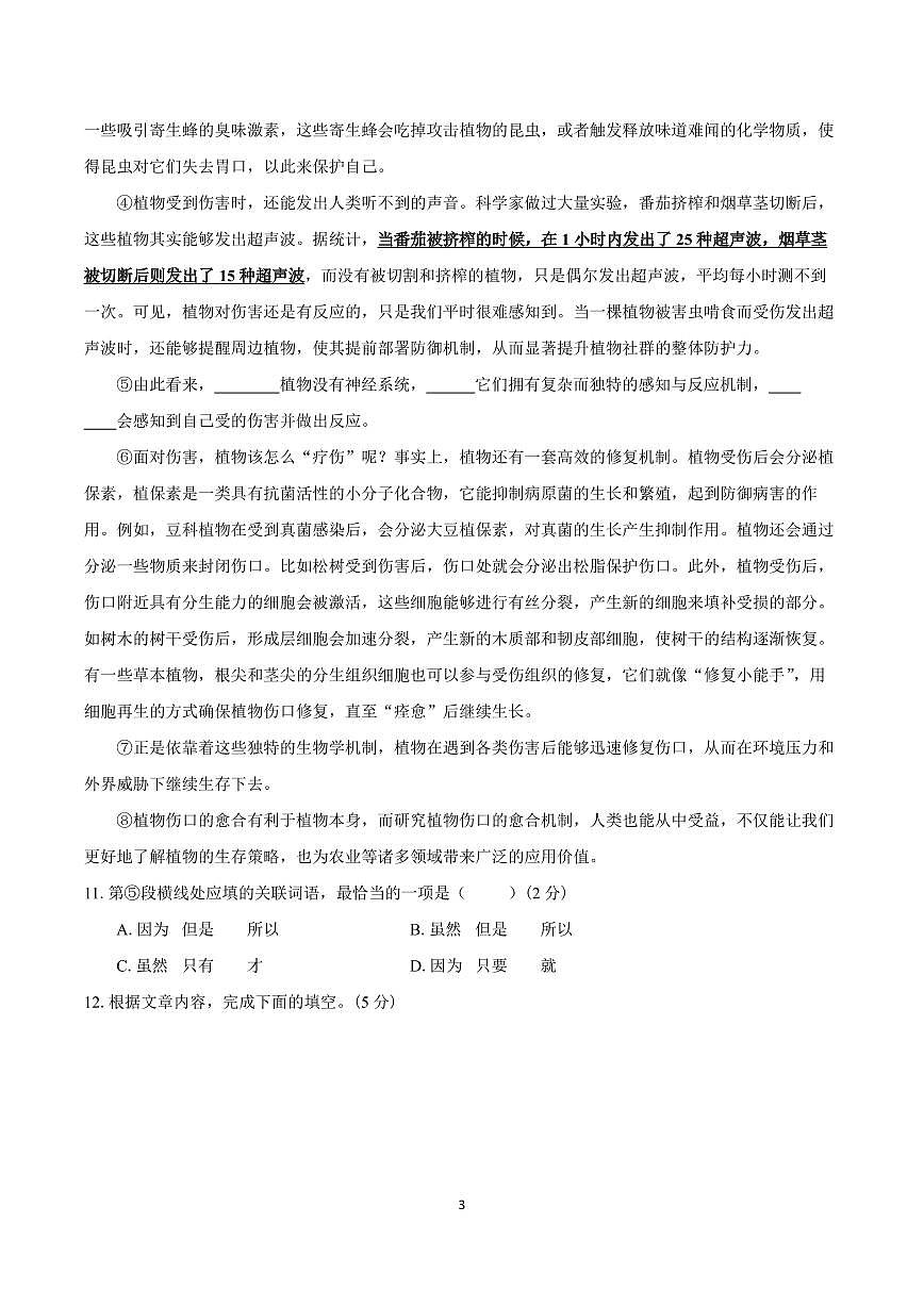 【2025届上海中考一模语文试卷】2025届上海市奉贤区初三一模语文试卷及答案第3页