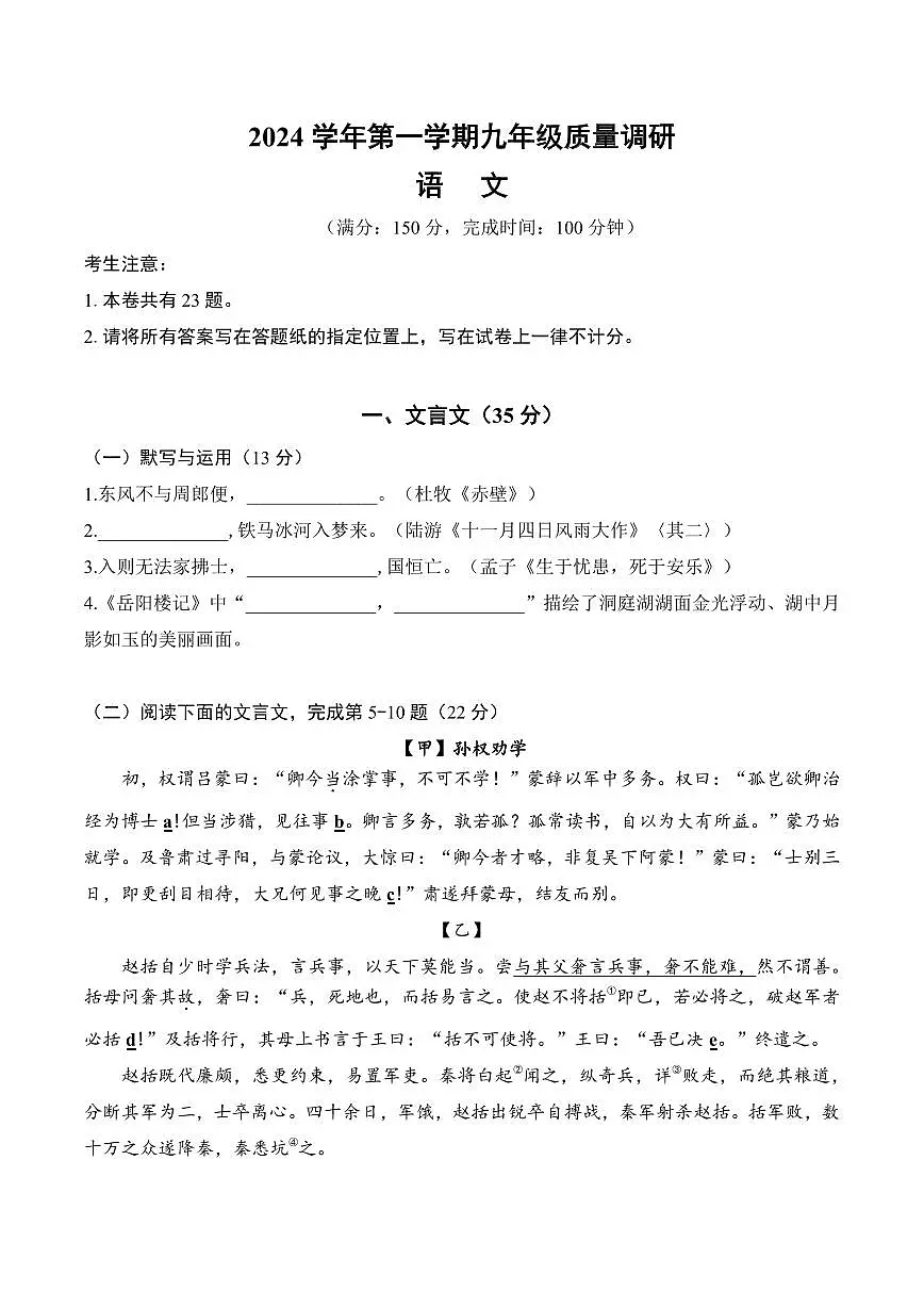 【2025届上海中考一模语文试卷】2025届上海市嘉定区初三一模语文试卷及答案第1页