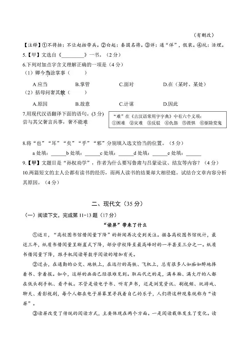 【2025届上海中考一模语文试卷】2025届上海市嘉定区初三一模语文试卷及答案第2页