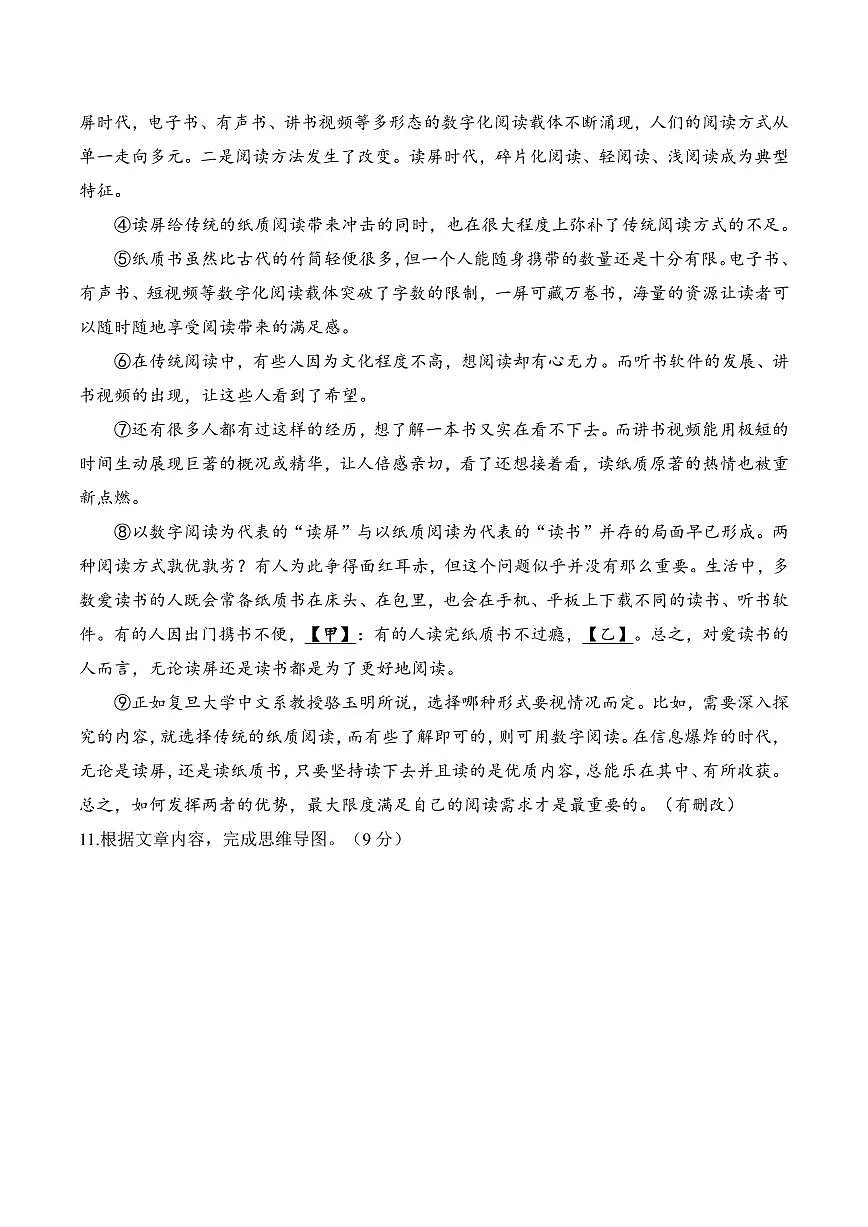 【2025届上海中考一模语文试卷】2025届上海市嘉定区初三一模语文试卷及答案第3页