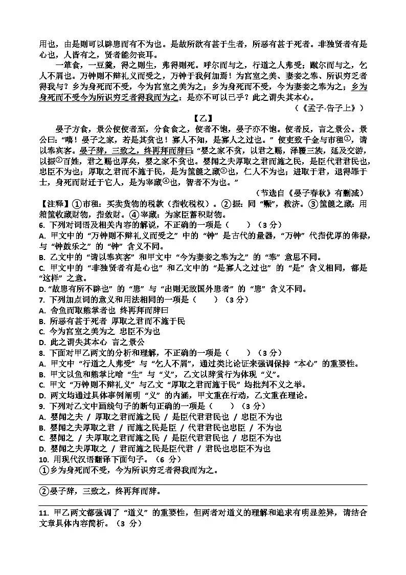 2025年济南章丘区九年级中考语文一模考试试题（含答案）第2页