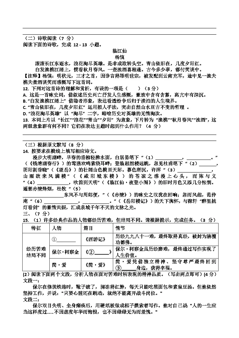 2025年济南章丘区九年级中考语文一模考试试题（含答案）第3页