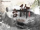 初中語文人教部編版（2024）七年級下冊（2024）第三單元12.臺階 課件