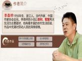 初中語文人教部編版（2024）七年級下冊（2024）第三單元12.臺階 課件