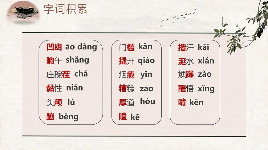 初中语文人教部编版（2024）七年级下册（2024）第三单元12.台阶 课件第4页