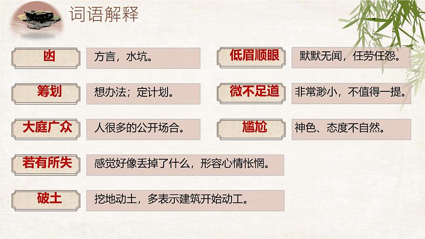 初中语文人教部编版（2024）七年级下册（2024）第三单元12.台阶 课件第5页