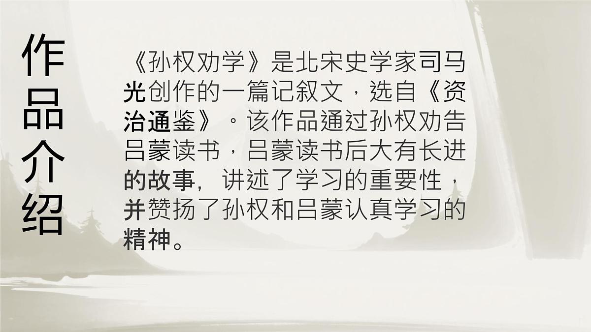 初中语文人教部编版（2024）七年级下册（2024）第一单元4 孙权劝学 课件第2页