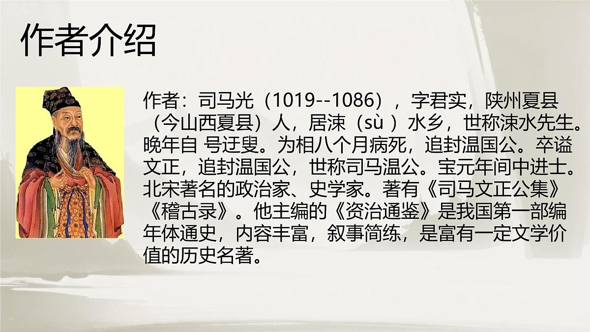 初中语文人教部编版（2024）七年级下册（2024）第一单元4 孙权劝学 课件第3页