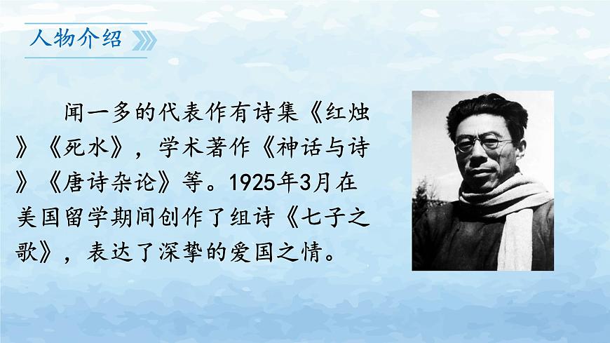 初中语文人教部编版（2024）七年级下册（2024）第一单元2 说和做——记闻一多先生言行片段 课件第3页