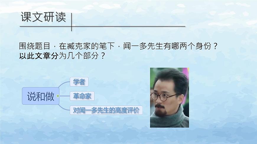 初中语文人教部编版（2024）七年级下册（2024）第一单元2 说和做——记闻一多先生言行片段 课件第4页