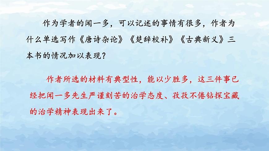 初中语文人教部编版（2024）七年级下册（2024）第一单元2 说和做——记闻一多先生言行片段 课件第6页