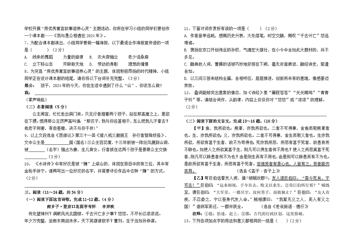 九年级下学期2024--2025学年中考语文模拟检测卷及答案第2页