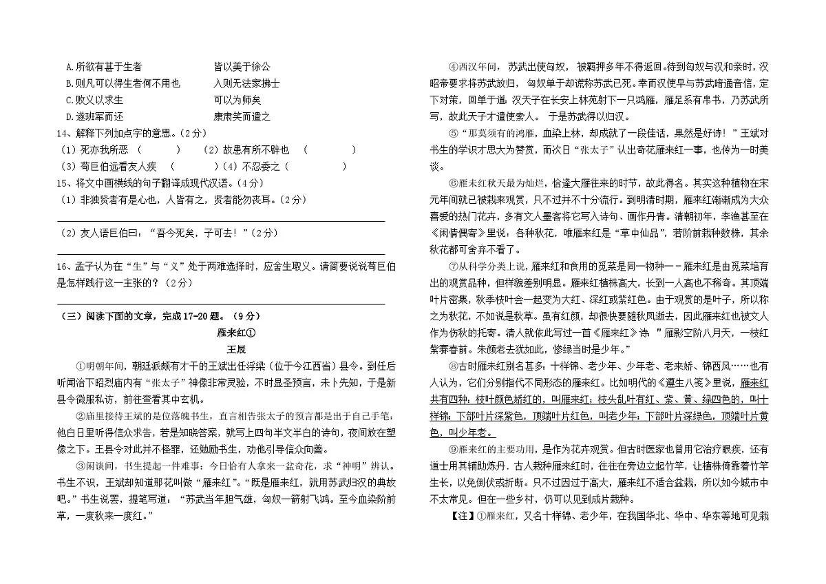 九年级下学期2024--2025学年中考语文模拟检测卷及答案第3页