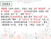 初中語文人教部編版（2024）七年級下冊（2024） 第三單元  課外古詩詞誦讀晚春 課件