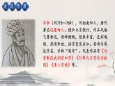 初中語文人教部編版（2024）七年級下冊（2024） 第三單元  課外古詩詞誦讀逢入京使 課件