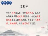 初中語文人教部編版（2024）七年級下冊（2024） 第三單元  課外古詩詞誦讀逢入京使 課件