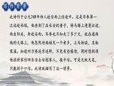 初中語文人教部編版（2024）七年級下冊（2024） 第三單元  課外古詩詞誦讀逢入京使 課件